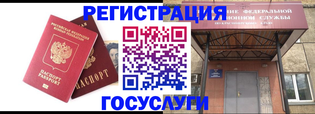 прописка паспорт в Змеиногорске