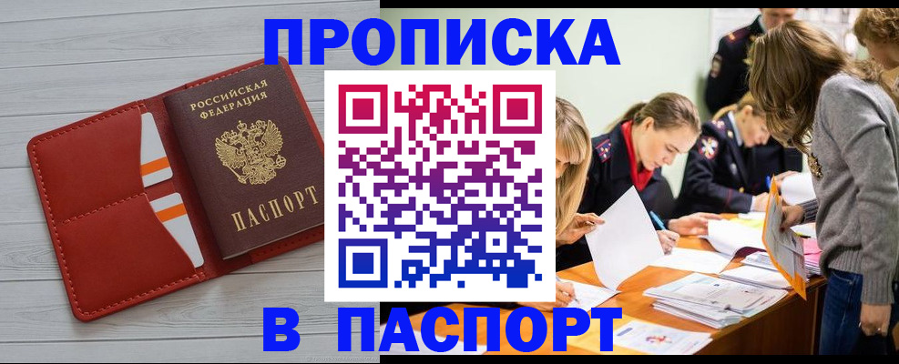 временная регистрация в Змеиногорске