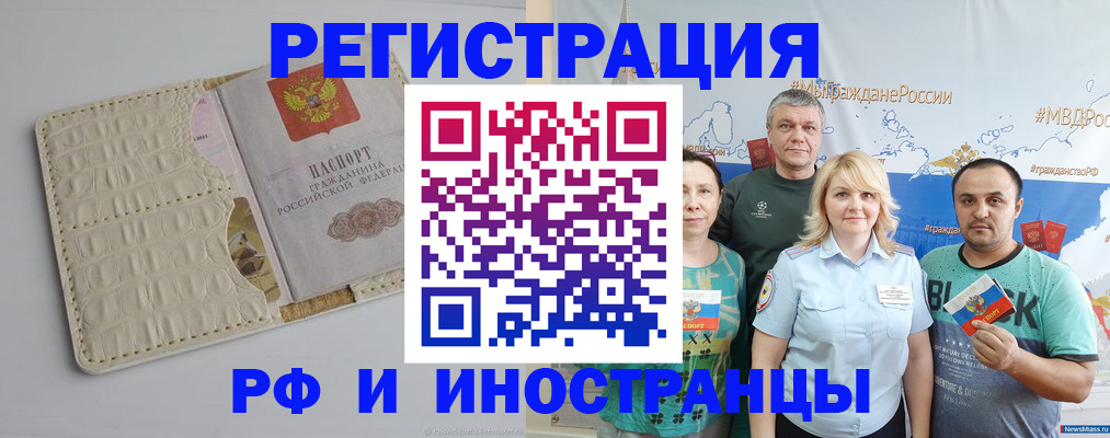 прописка гарантия в Змеиногорске