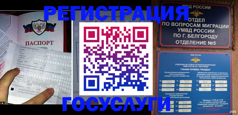 временная регистрация в квартире в Змеиногорске