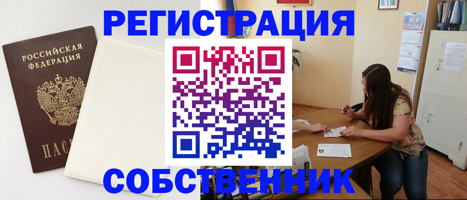 временная регистрация недорого в Змеиногорске