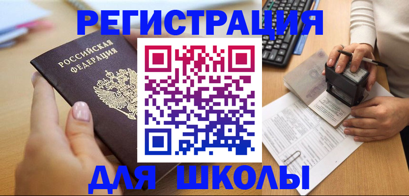 прописка иностранных граждан в Змеиногорске